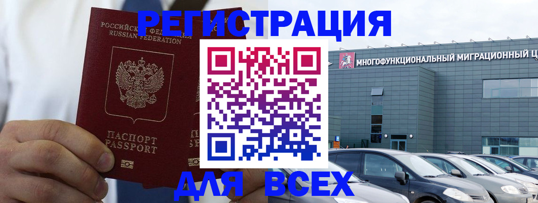 временная регистрация надежно в Воскресенске
