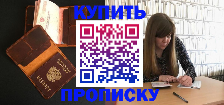 прописка штамп в Воскресенске